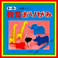 Educatieve origami 15cm x 15cm (45 vellen) 000006