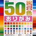 50 farver origami (7,5)