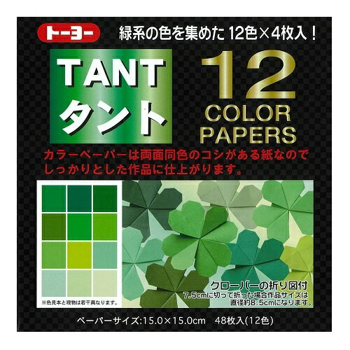 Toyo Tanto 12 kleuren papier 15cm 12 kleuren groen (48 vellen) Toyo 68004