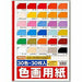 Toyo farbiges Zeichenpapier 30 Farben 30 Blatt B4