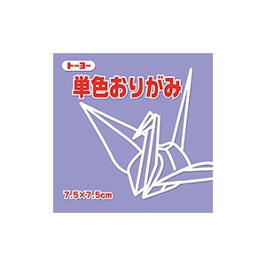 単色おりがみ7．5 ふじ 068131 トーヨー 4902031316418（5セット）
