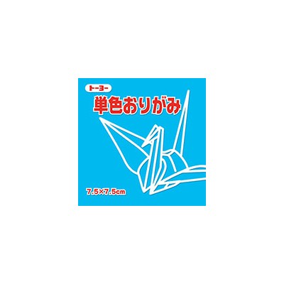 単色おりがみ7．5 みず 068136 トーヨー 4902031316456（5セット）