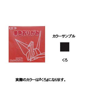 Toyo Origami de un solo color 11,8 CM154 063154 Negro