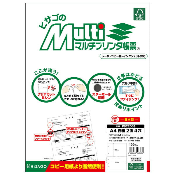 HISAGO マルチプリンタ帳票 A4白紙2面4穴 FSC2003 ヒサゴ 4902668563636