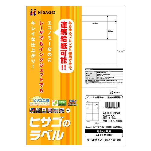 HISAGO 이코노미 라벨 10면 사변 여백 ELM006 히사고 4902668567351