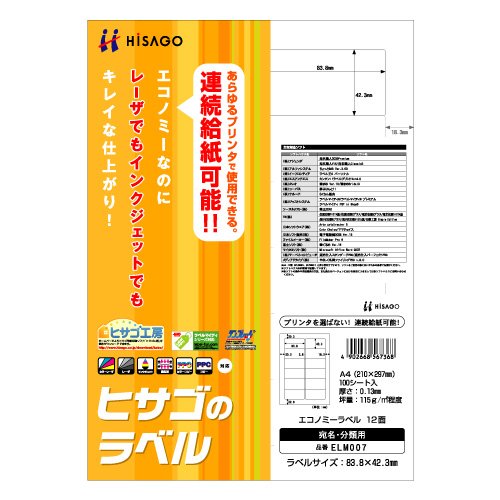 HISAGO 이코노미 라벨 12면 ELM007 히사고 4902668567368