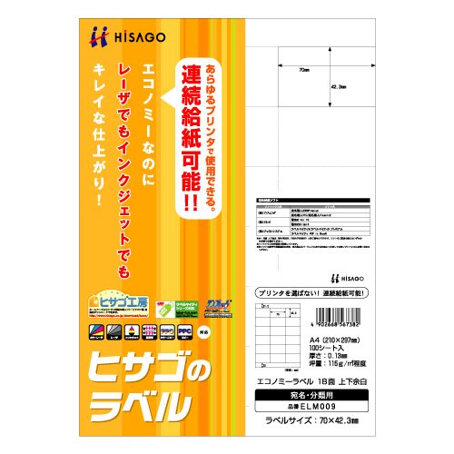 HISAGO 이코노미 라벨 18면 상하 여백 ELM009 히사고 4902668567382