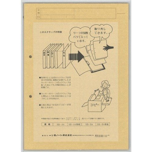 Carta sostitutiva Lucky Scrapbook SB-A4 Kaegami Unità:P Hitotsubashi Note 4977762050047