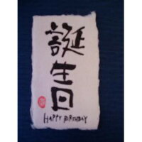 表現社 漢字カード 27586 誕生日 表現社 4961187275864（5セット）