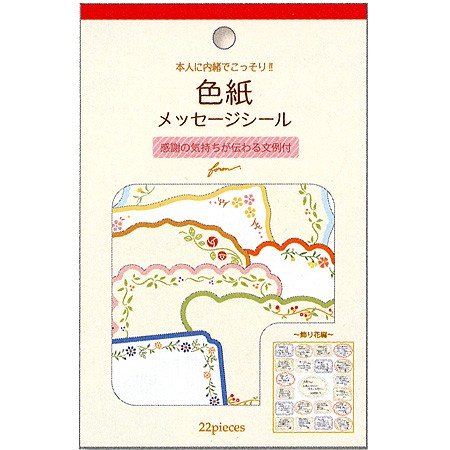 色紙フレークシール 飾り花 メッセージシール タイトルシール  2564111大勢での寄せ書きにぴったりなメッセージシール FORON M-2-B1 エヌビー社 4909510179380（5セット）