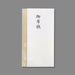 Maruai Shinhonoritato Gobuse Pno-865 Maruai 4902850406710