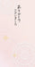 마루아이 어른의 답례 시리즈 만엔봉투 고마워 노-레 6 마루아이