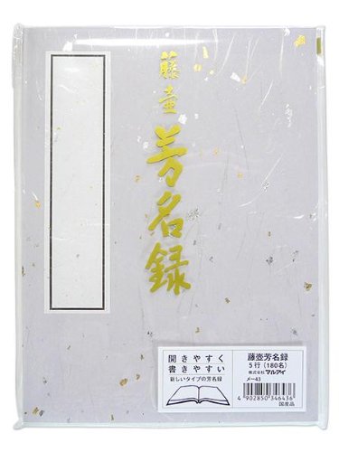 Marui Gæstebog Me-43 Marui 4902850346436