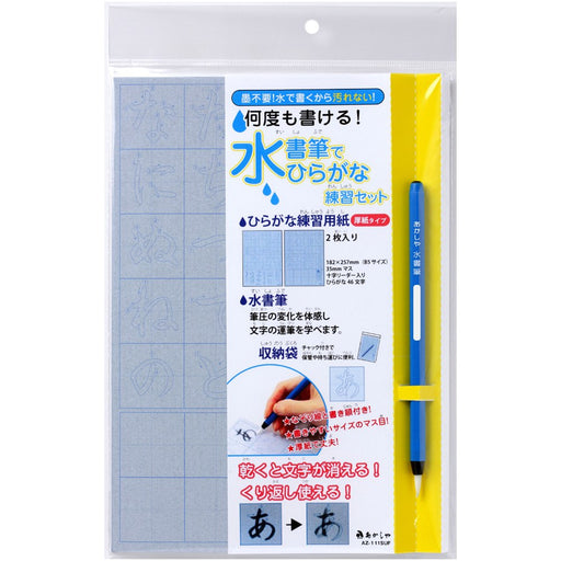 Set pratica Akashiya Hiragana con pennello per calligrafia ad acqua AZ-111SUF Akashiya 4963095470133