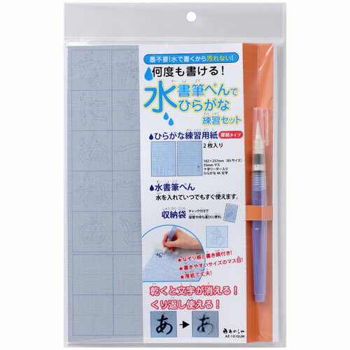 Akashiya Hiragana set de pratique avec stylo pinceau de calligraphie AZ-101SUM Akashiya 4963095470126