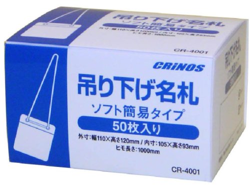 日本クリノス 吊り下げ名札   青 cr-4001b 日本クリノス 4997962201285