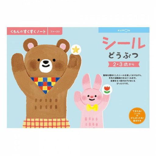 Kumon Seal Animal SNF-11 Kumon Publishing 4944121257010