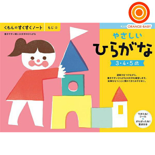 Kumon Publishing SNH-21 Sukusuku Note Easy Hiragana Kumon Publishing 4944121257065