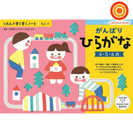 Kumon Publishing SNH-41 Sukusuku Opmerking Doe je best Hiragana Kumon Publishing 4944121257089