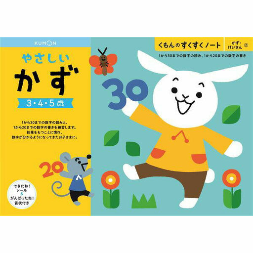 Kumon Publishing SNN-21 Sukusuku Notes Gemakkelijk Kazu Kumon Publishing 4944121257119