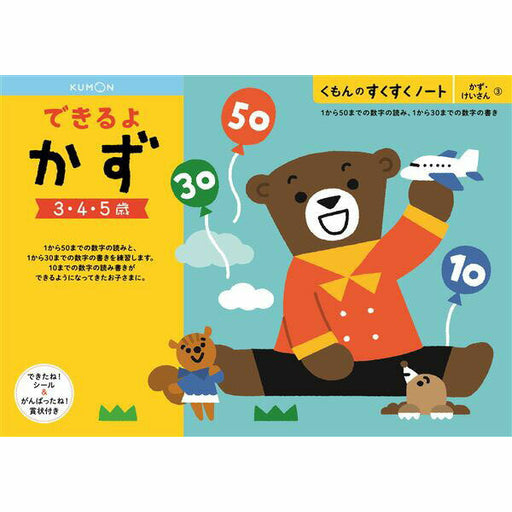 Kumon Publishing SNN-31 Sukusuku merkt goede dingen op Kumon Publishing 4944121257126