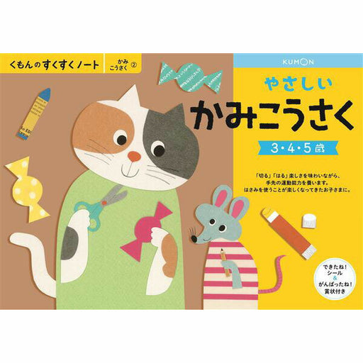 Kumon Easy Kamikosaku SNX-21 Kumon Publishing 4944121257218