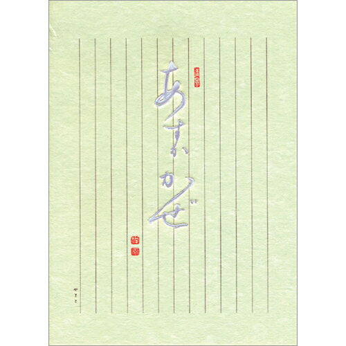 実用便箋（あすかかぜ） クリエイトジー 4986536110641（10セット）