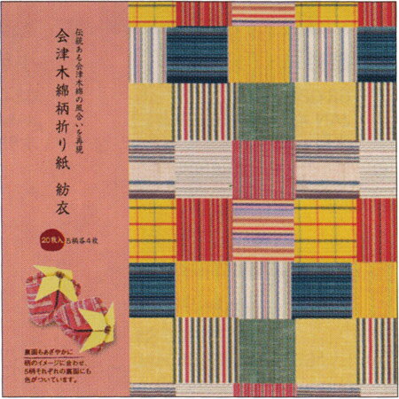 会津木綿柄折り紙 紡衣   5柄各  62-03922-024 第一印刷 4560431594821（5セット）