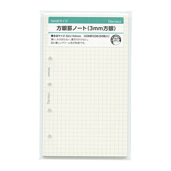 ダヴィンチリフィル 3mm方眼 DMR336 レイメイ藤井 4902562485492（5セット）