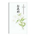 Papel Akagi Christian Tato / Hosho com bolsa interna ￥950