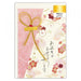 Greeting Card Nagomiyabi Birthday Umeno 4896308 NB NB (5 sets)