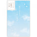のし袋　心伝う一筆箋付　空　5259006　エヌビー　NB（10セット）