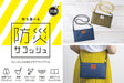 Hisago - Easily carry disaster prevention goods - Disaster prevention sacoche - Navy - utb02TAGSTATIONERY Tag Stationery Office Japan OFFICEJAPAN 