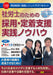 Rekruttering og fastholdelsesstøtte Praktisk knowhow for social- og arbejdskonsulenter V166 Japanske love DVD