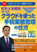 Japanese Laws 《Massive use of SharePoint》 How to manage procedures using the cloud for social and labor consultant offices DVD V197 4976075910222
