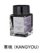 セーラー万年筆 ゆらめくインク 万年筆用ボトルインク 寒暁（KANGYOU）13-1529-207