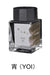 Sailor Fountain Pen Shimmering Ink Bottle Ink for Fountain Pens Yoi (YOI) 13-1529-209